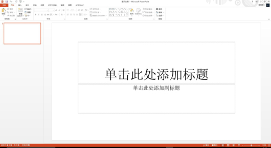 PowerPoint 2013截图