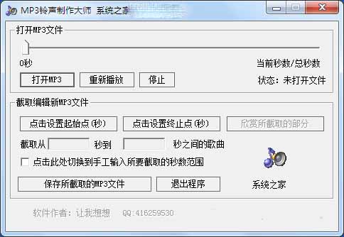 MP3铃声制作大师截图