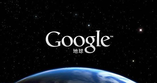 Google Earth中文版截图