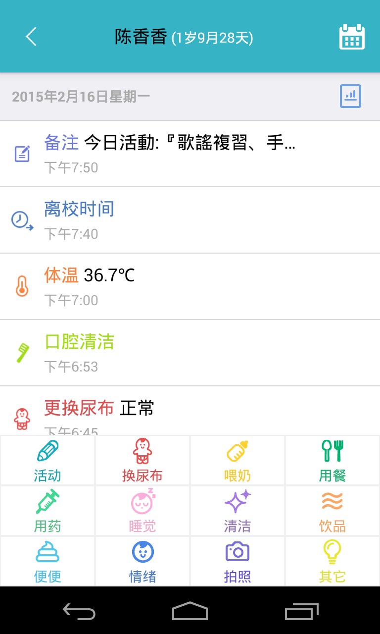 爱托付老师截图