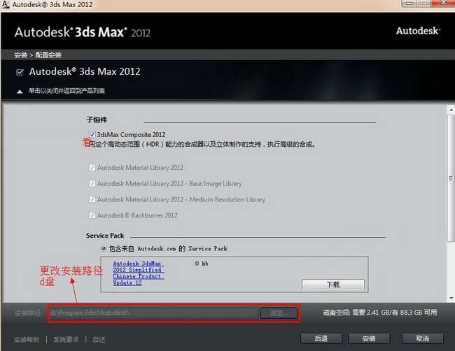 3ds Max 2012截图