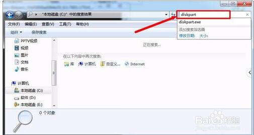 diskpart.exe截图