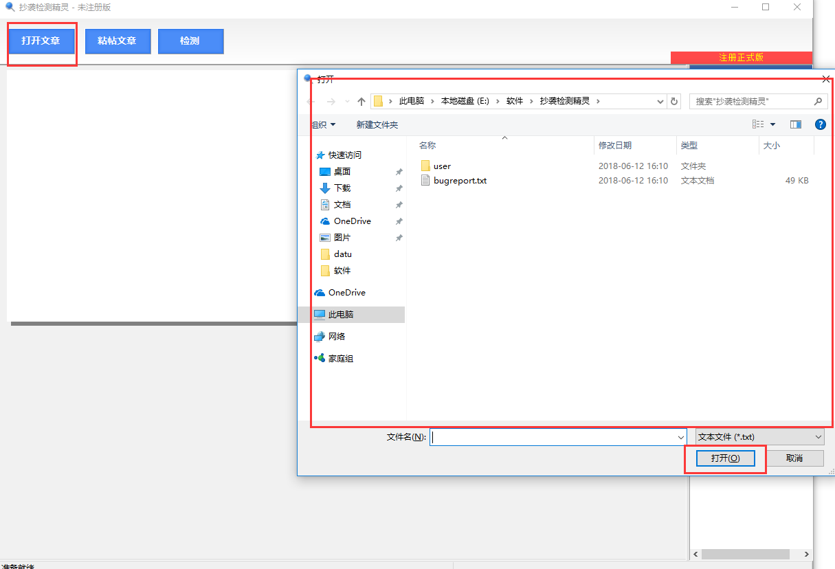 抄袭检测精灵截图