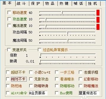 传奇简单辅助截图