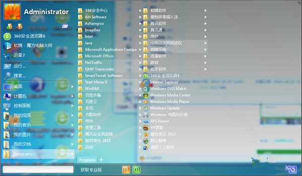 Start Menu X Pro截图