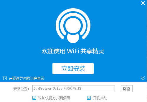 WIFI共享精灵截图