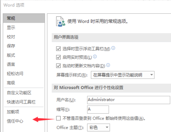 office 2016截图