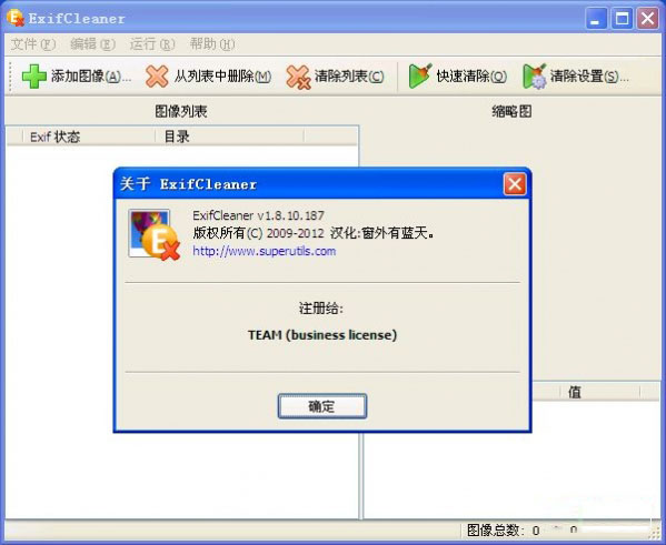 Exifcleaner-一键清除Exif信息截图