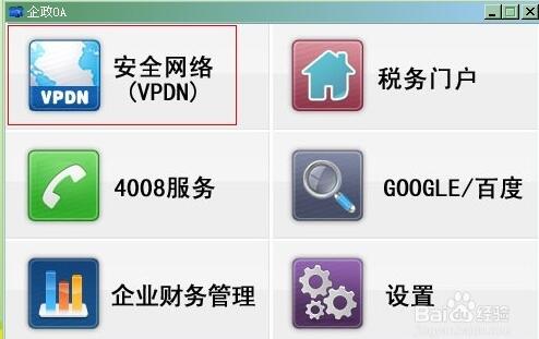 浙江国税vpdn截图