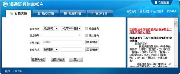 海通证券新一代网上交易系统截图