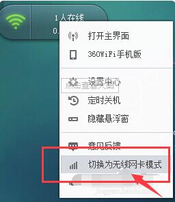 360随身WiFi驱动截图