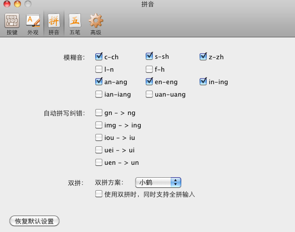 FIT输入法（Fun Input Toy） For Mac OS X 10.7截图