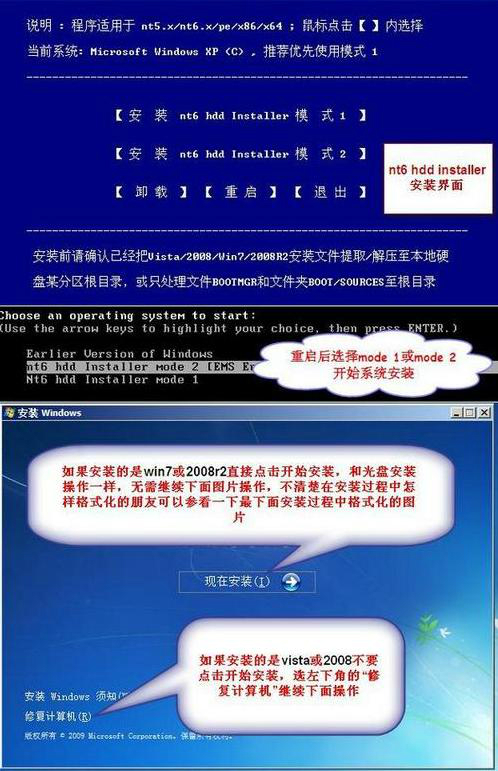 nt6 hdd installer(NT6快捷安装器)截图