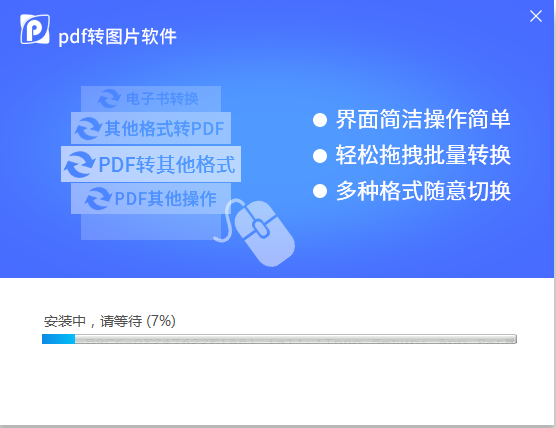 pdf转图片软件截图