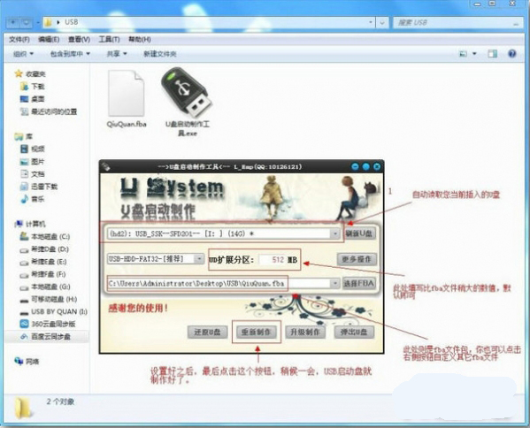 U盘启动制作工具FBA截图