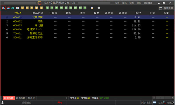 华北文化艺术品交易中心软件截图