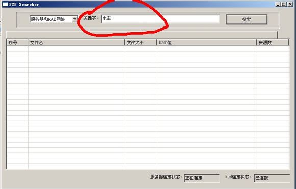 P2psearcher截图