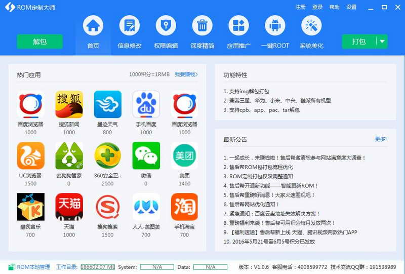 ROM定制大师截图