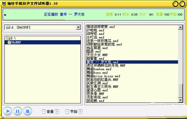 袖珍手机铃声文件试听器截图