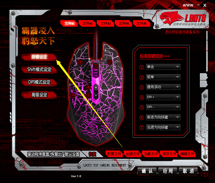 达尔优牧马人鼠标（升级版）驱动程序截图