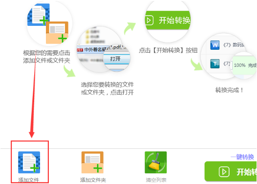 pdf转换成ppt转换器截图