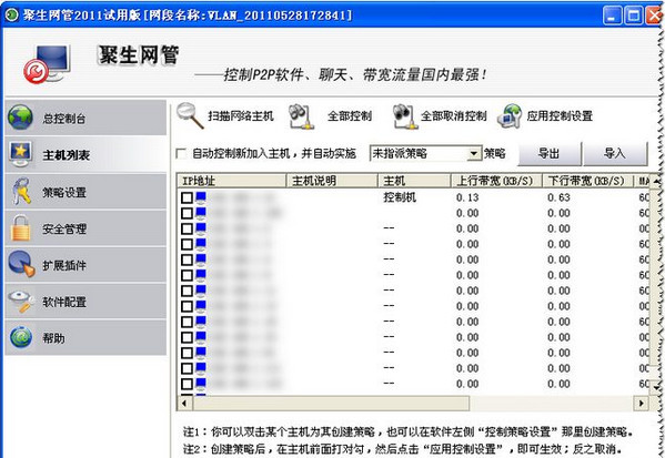 聚生网管2011截图