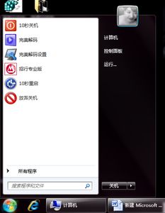 win7终极优化批处理截图