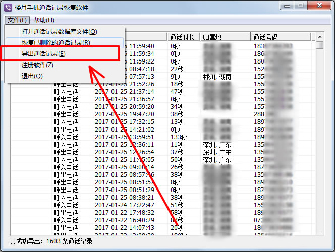 楼月手机通话记录恢复正式版软件截图