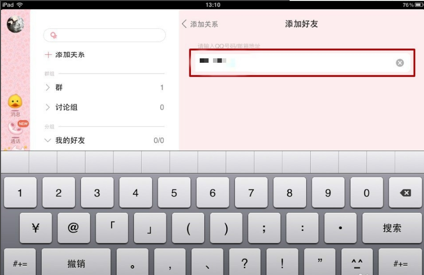 QQ HD截图