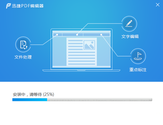 迅捷pdf编辑器截图