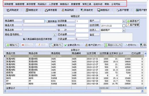 万能库存管理系统截图