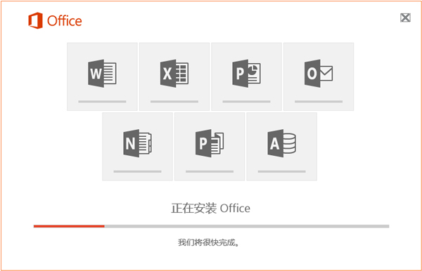 Microsoft office 2016截图