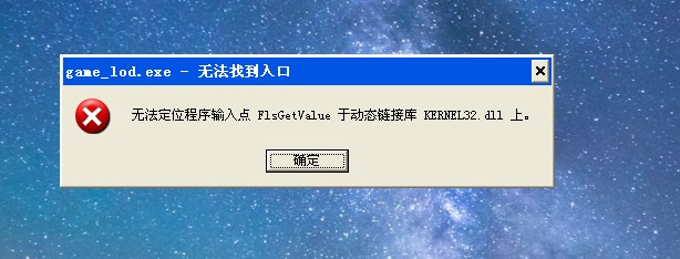 kernel32.dll截图