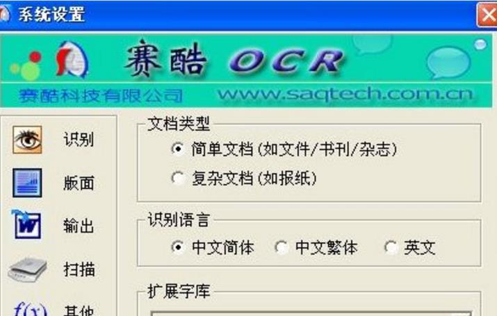 赛酷ocr免费截图