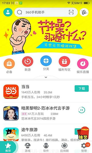 360手机助手截图