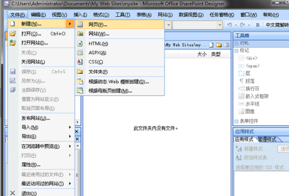 Microsoft Office FrontPage 2003截图