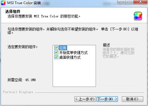 MSI True Color截图