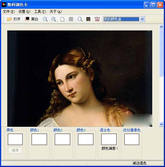 数码调色卡截图