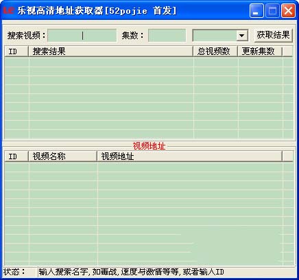 乐视高清地址获取器截图