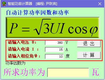 智能功率计算器截图