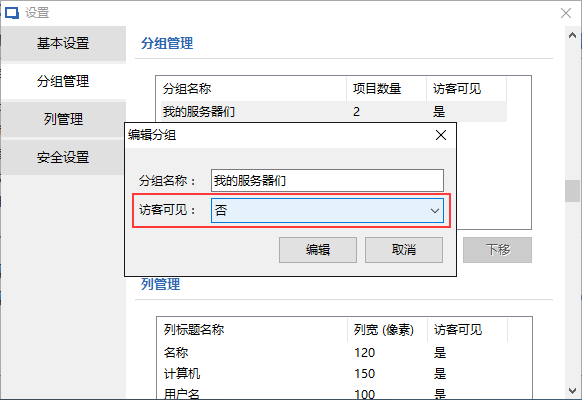 远程桌面管理工具RemoteDesktopManager截图