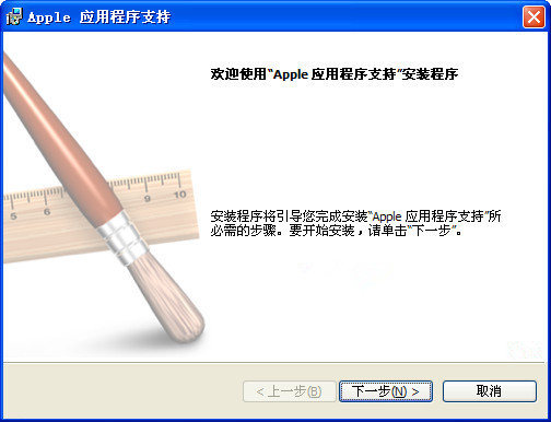 applemobiledevicesupport.msi截图