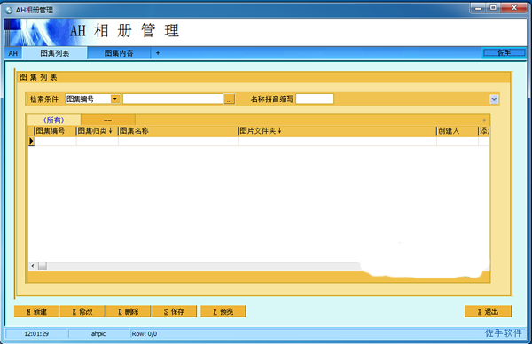 AH图片相册管理软件截图