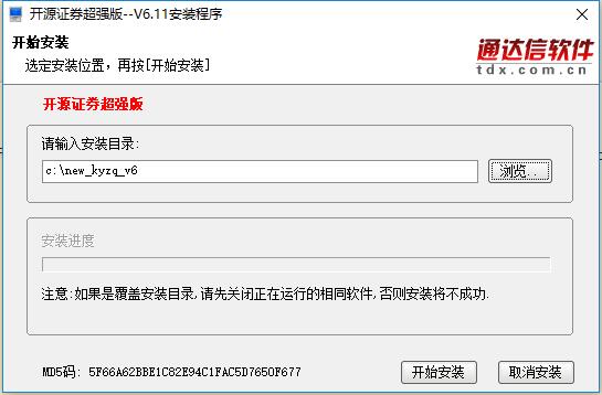 开源证券超强版通达信V6版截图