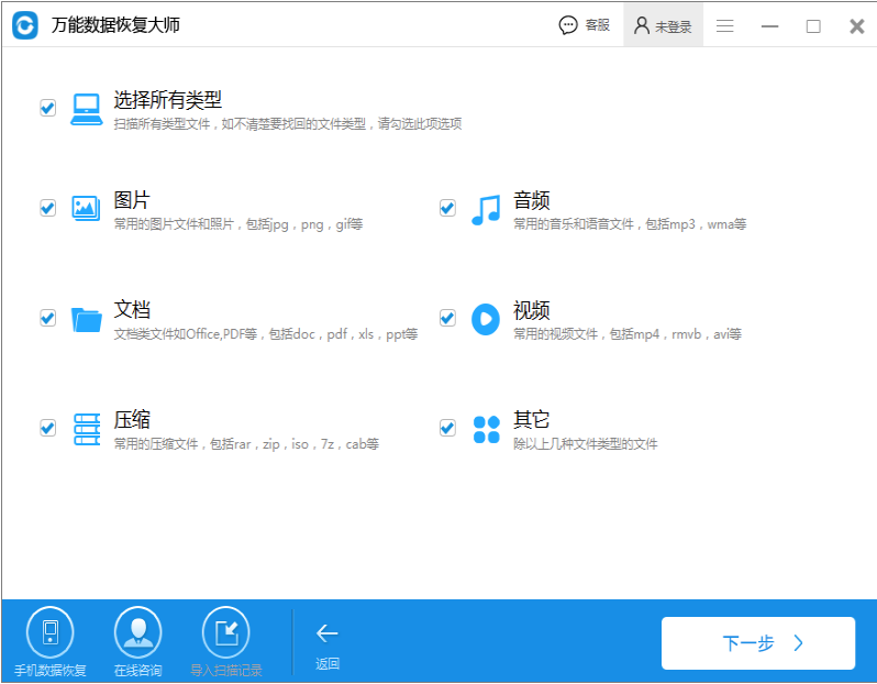 万能数据恢复软件截图