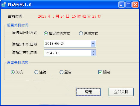 华夏定时自动关机截图