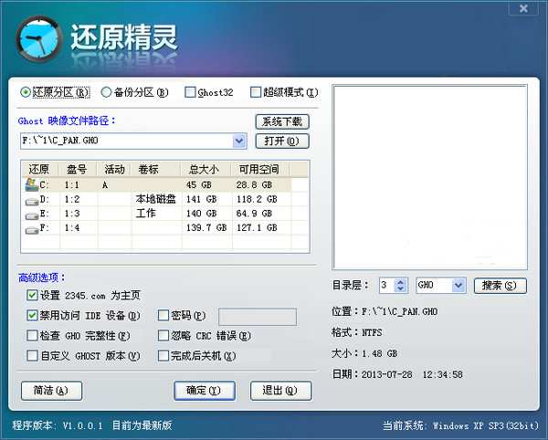 新宇还原精灵截图