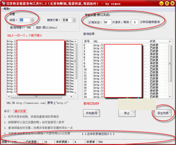 百度收录批量查询工具截图