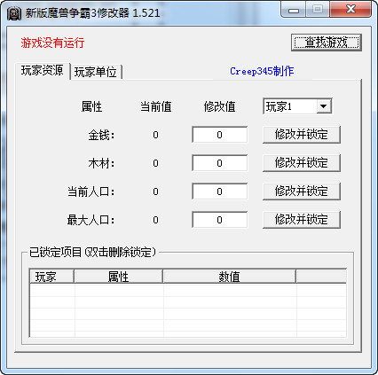 魔兽争霸3冰封王座修改器截图