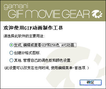 gif动画制作软件(GIFMovie）截图